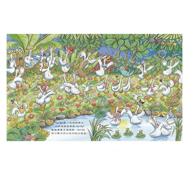 鴨子湖故事：Guji-Guji、 Guji-Guji不見了